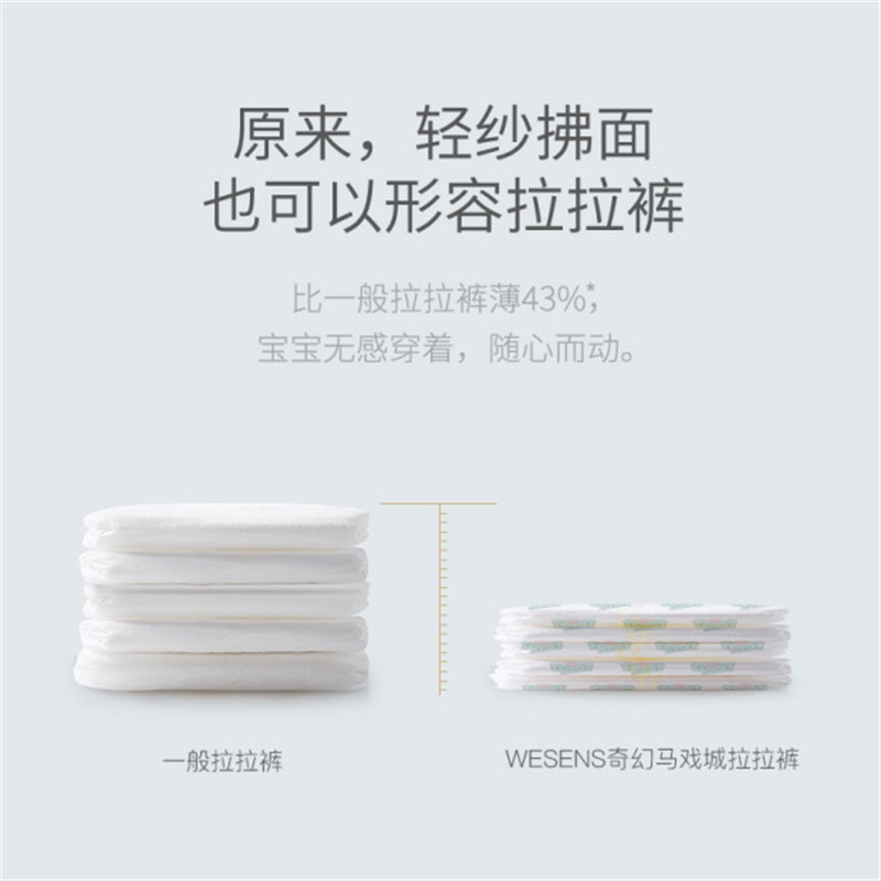 卫神wesens 奇幻马戏城 婴儿成长裤尿不湿儿宝宝尿裤尿片男女通用透气干爽柔软拉拉裤XXL32片【15+kg】