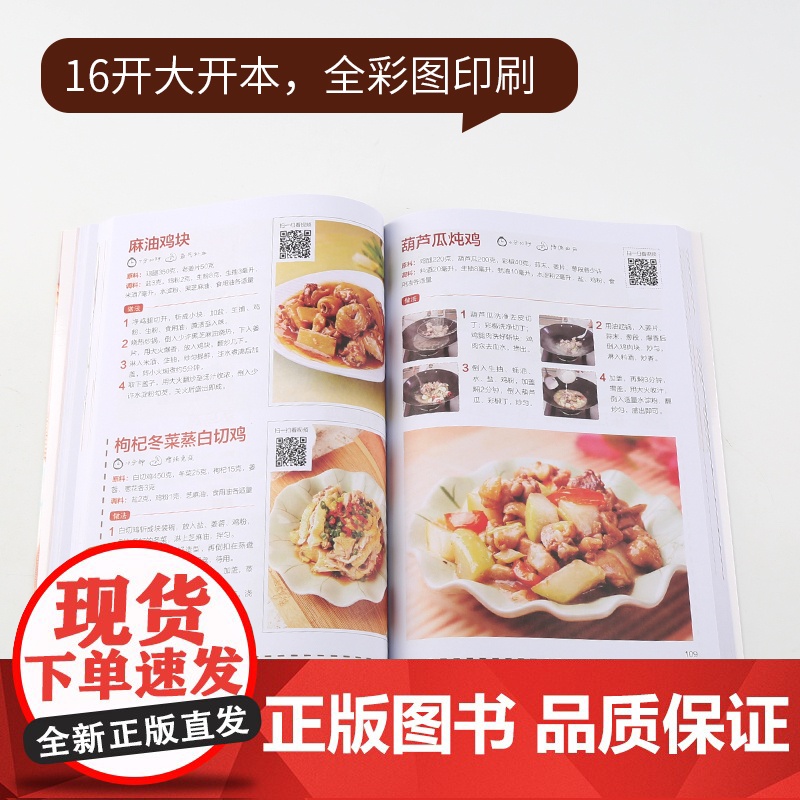 [央视网]看视频 零基础学做正宗粤菜 粤菜菜谱大全广东 粤菜烹饪教程 做菜书籍 广东菜 QH高清大图