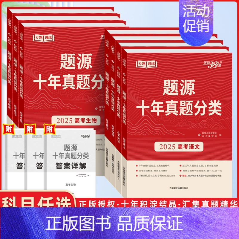 语文 全国通用 [正版]2025版超级全能生题源十年真题分类高考语文数学英语物理化学生物地理通用版高三总复习专题训练历年