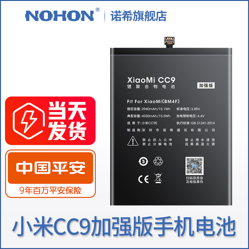 诺希小米CC9手机电池大容量BM4F增强版换电板改装扩容CC九mi cc9内置电池bm4f