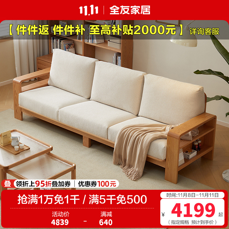 全友家居北欧原木风沙发客厅家具直排红橡木实木布艺沙发