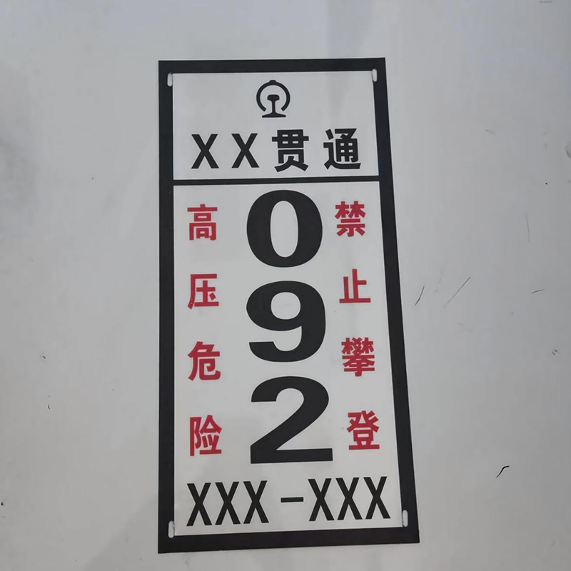 HENUO 杆号牌 540*240mm 块高清大图