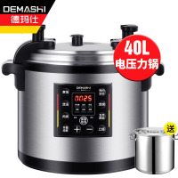 德玛仕 (DEMASHI)商用电压力锅 YBD40-350 家商两用 电高压锅 压力煲 预约定时 60~70人以上40升