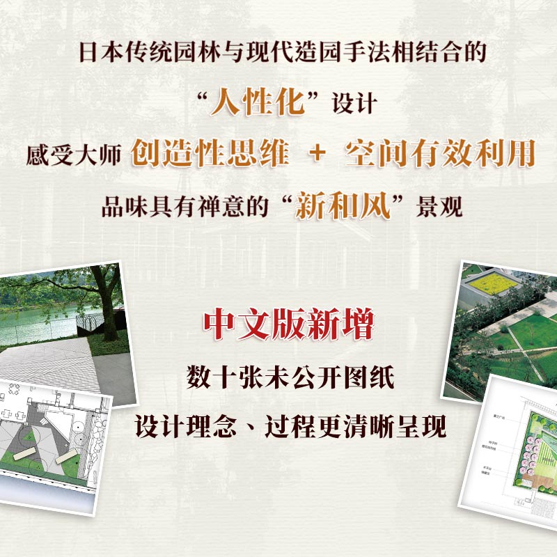[正版]看不见的自然 佐佐木叶二的景观设计 景观设计作品集枡野俊明日本传统园林造园禅意和风景观设计理念图纸植物搭配水景高清大图