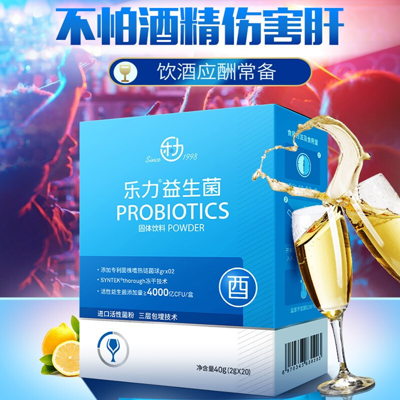 饮酒应酬常备 乐力益生菌成人男女肠胃粉益生元乳酸菌低聚果糖固体饮料 防护酒精肝损伤 (酉)2g*20袋/盒