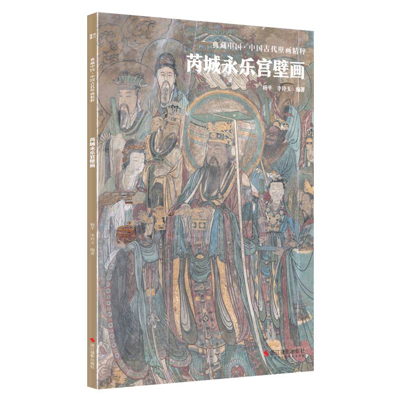 [正版]典藏中国古代壁画精粹全10册高平开化寺朔州崇福寺壁画画册作品集临摹鉴赏范本古代传统美术石窟洞窟建筑彩塑艺术考古高清大图