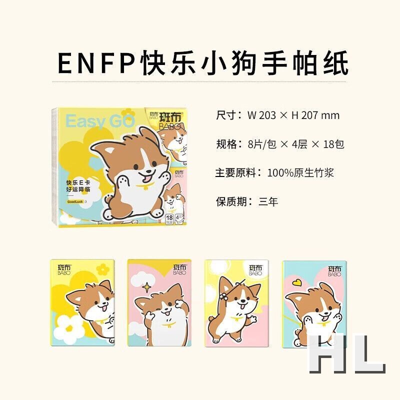 斑布(BABO)快乐E卡可爱小狗系列手帕纸 原生竹浆本色 4层8片18包 BJPP08432-1-T高清大图