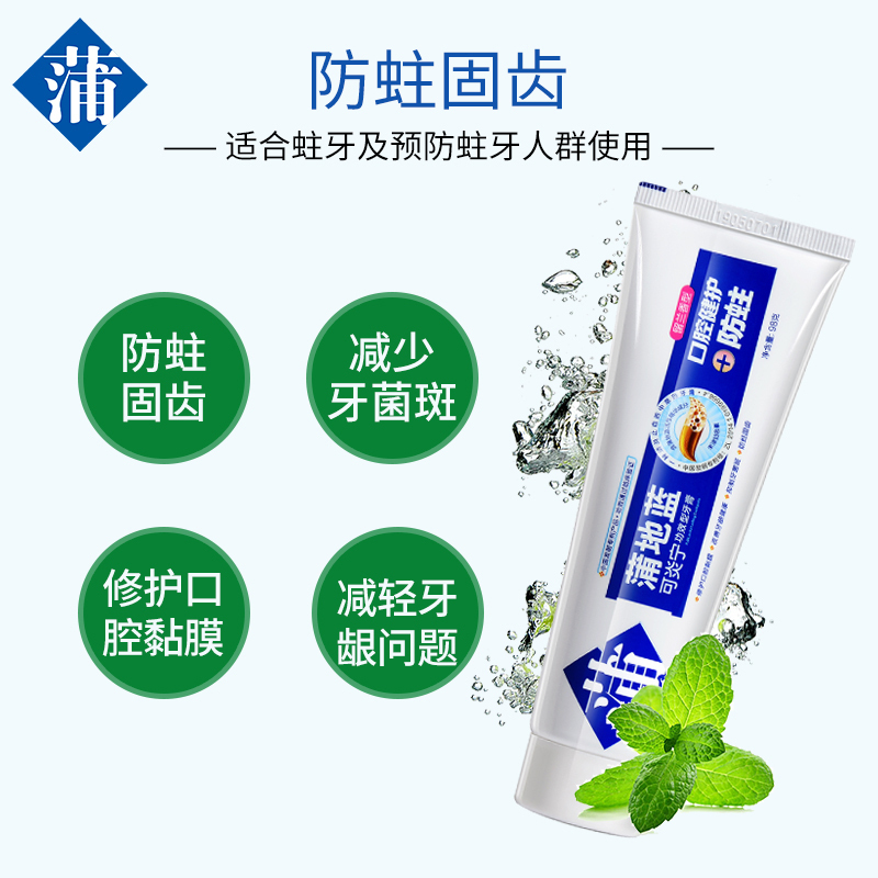 蒲地蓝防蛀留兰香型牙膏 含氟口气清新去除口臭成人防蛀固齿牙龈肿痛出血两支装