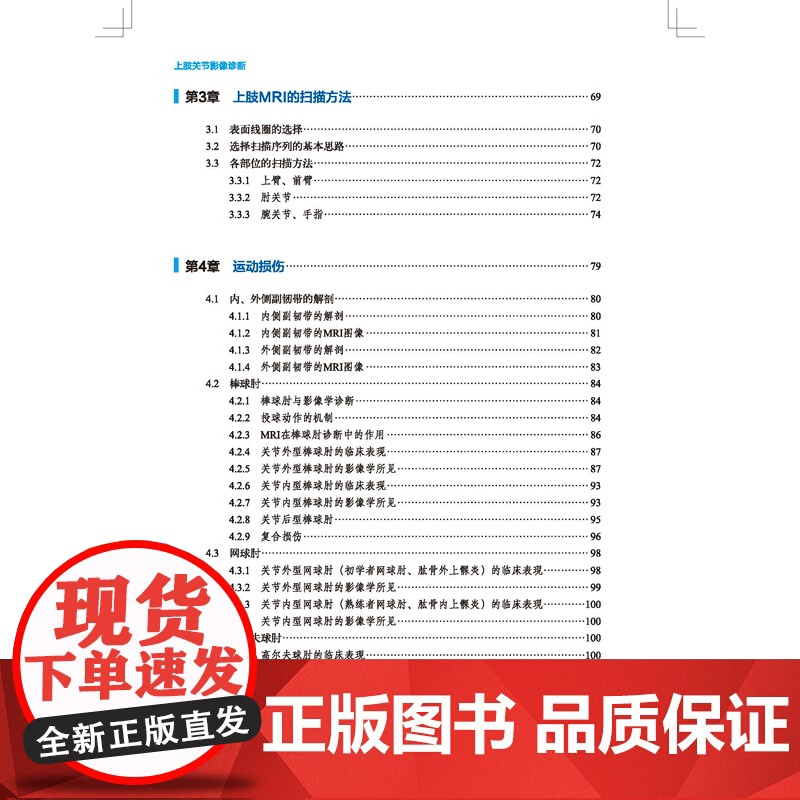 上肢关节影像诊断 上肢关节 影像医学 北京科学技术高清大图