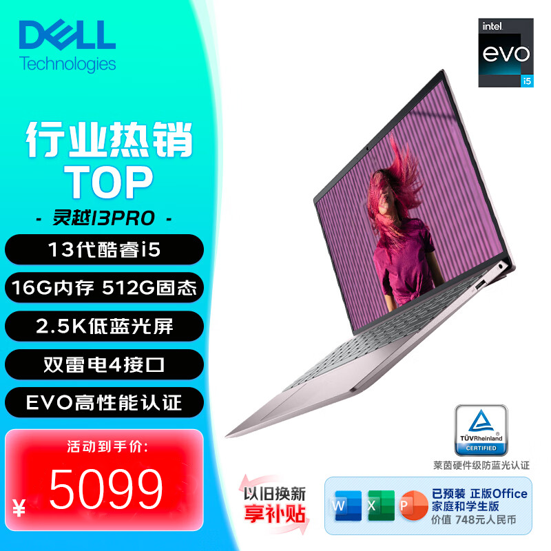 戴尔(DELL)灵越13Pro 13.3英寸办公轻薄笔记本电脑(13代酷睿i5-1340P 16G内存丨1TB固态 锐炬显卡/2.5K屏 )粉色 5330-1608P