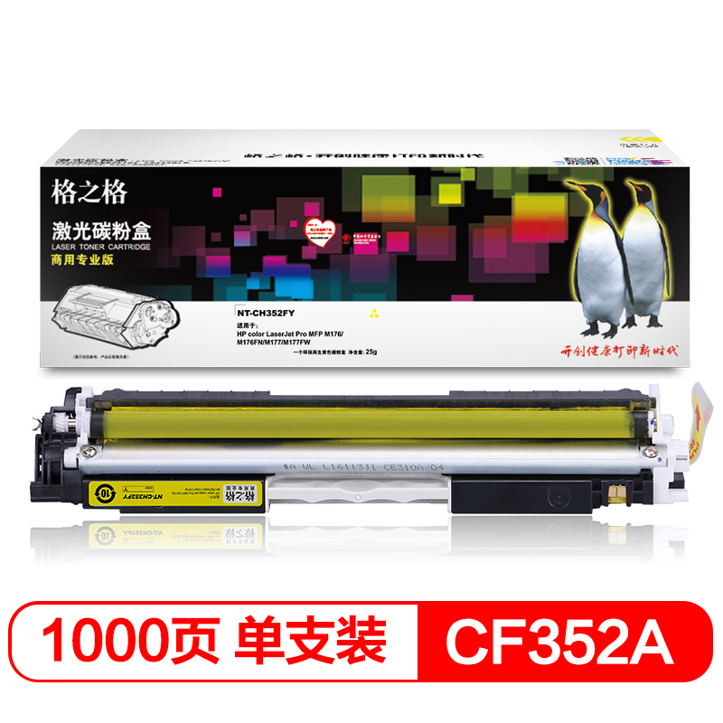 格之格(G&G) NT-CH352FY商专版黄色硒鼓CF352A