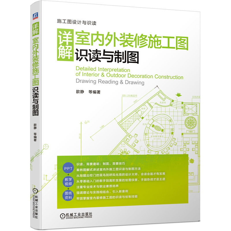 [正版]图解 详解室内外装修施工图识读与制图实景案例标准图纸对照快速制图制图规范方法教学视频室内装修书籍高清大图