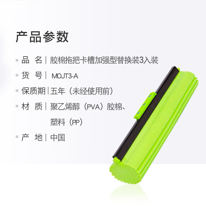 妙洁 胶棉拖把卡槽加强型替换装 替换头*3 GFKJDX高清大图