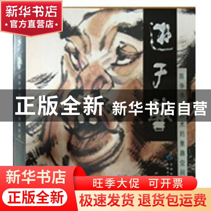 正版 游于艺:陈争书画艺术的意趣空间 陈争 贵州人民出版社 97872高清大图