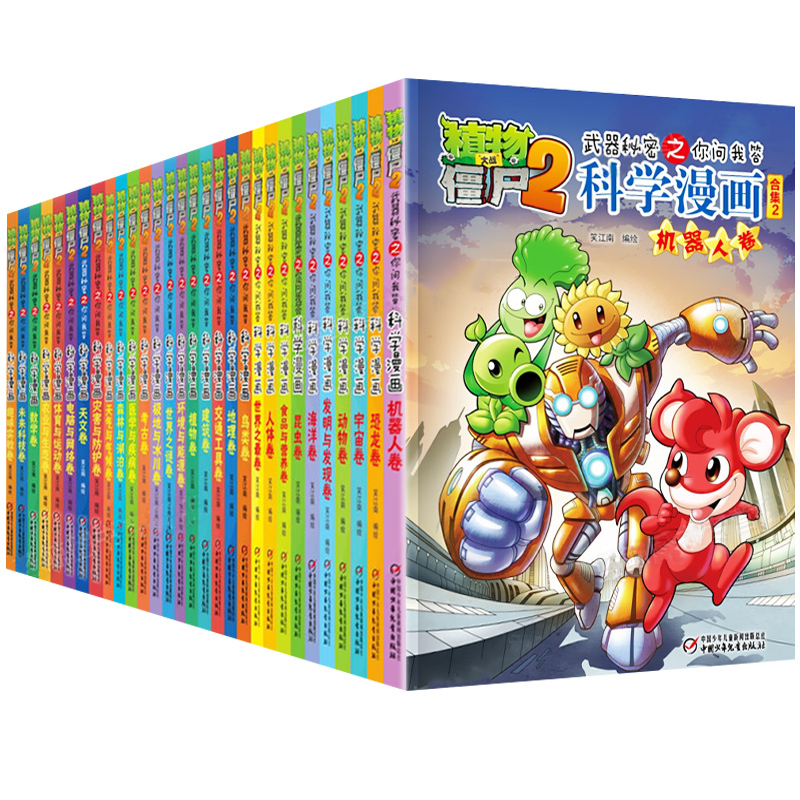 41.民航安全卷 [正版]植物大战僵尸2宇宙卷植物大战僵尸科学漫画玩转科学动物交通科学恐龙科学世界遗产未解之谜百科全书植