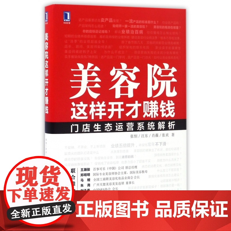 美容院这样开才赚钱(精)高清大图