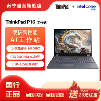 ThinkPad P16 酷睿i7-14700HX 16英寸联想高性能移动工作站笔记本电脑 128G 1T 2.5K RTX2000Ada 165Hz