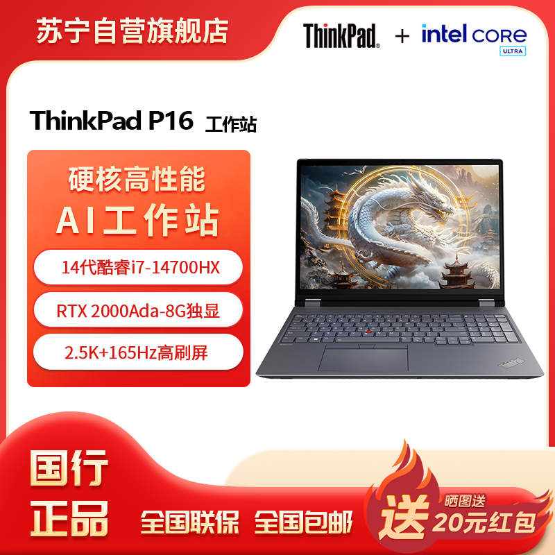 ThinkPad P16 酷睿i7-14700HX 16英寸联想高性能移动工作站笔记本电脑 128G 1T 2.5K RTX2000Ada 165Hz