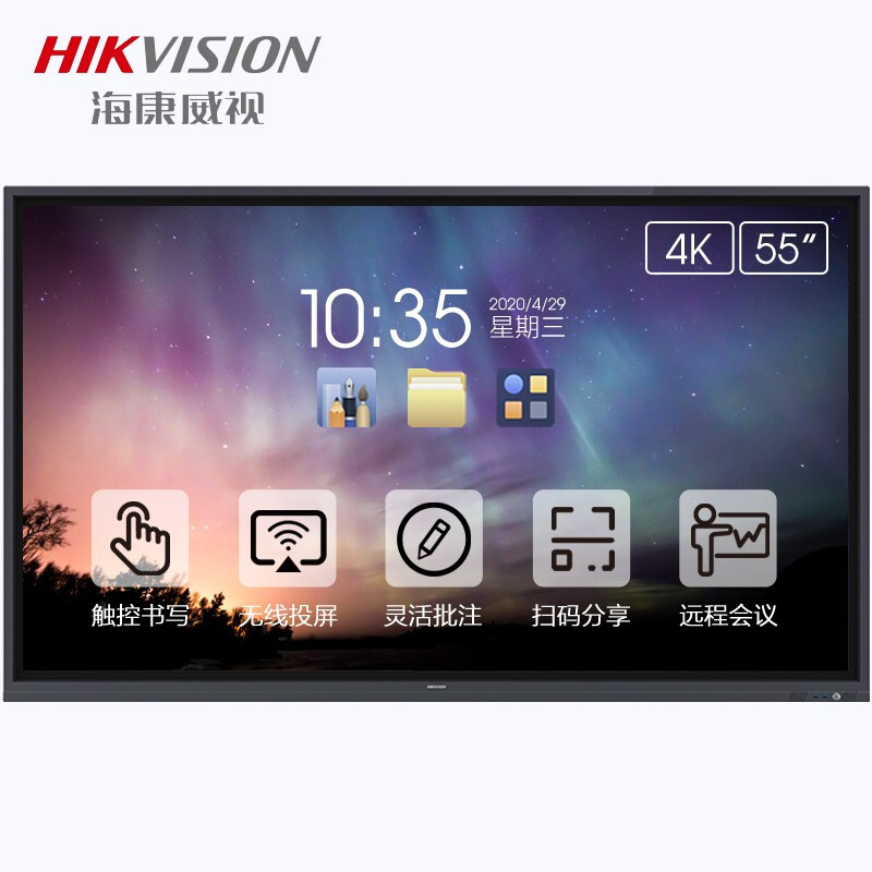 海康威视（HIKVISION）55英寸会议平板电视4K超高清无线投屏一体机（DS55+I7+投屏器+智能笔+移动支架）