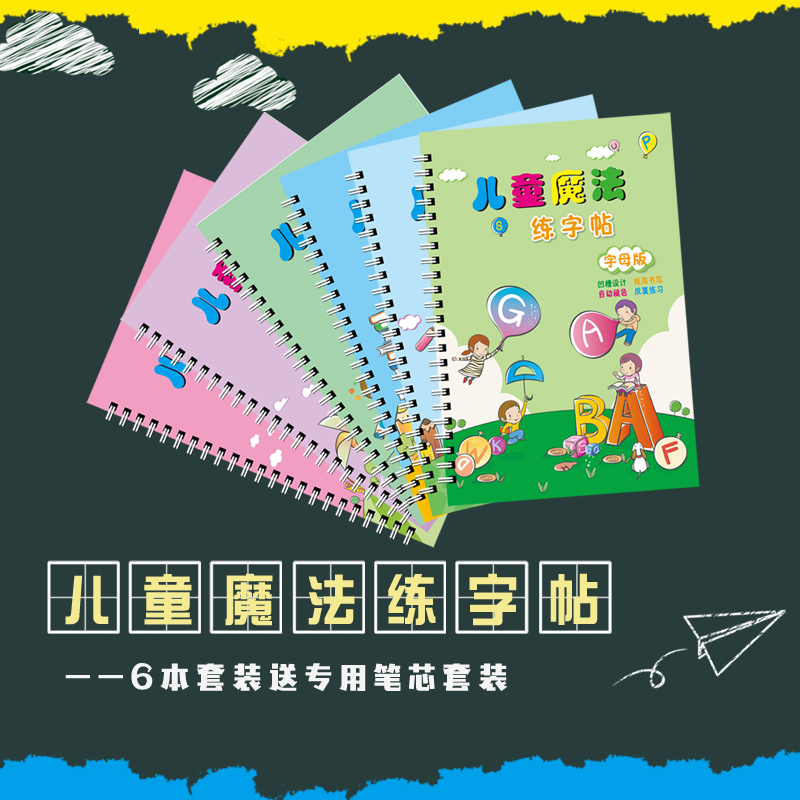 [促销][让孩子赢在起跑线][凹字帖][自动消失]3-9岁幼儿园学前数字拼音凹儿童练字帖描红本小孩练字儿童练字启蒙宝