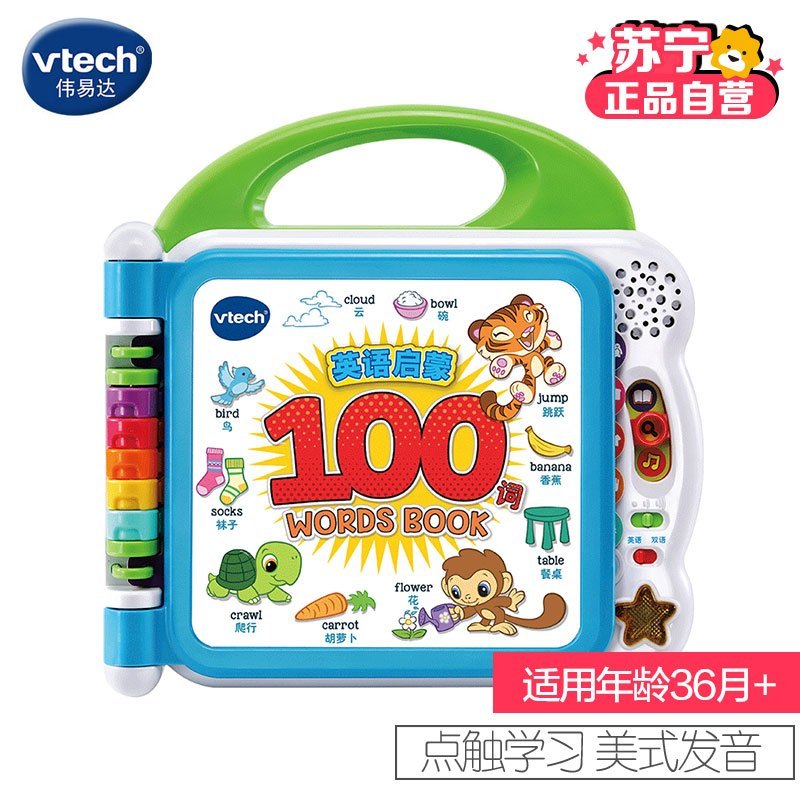 Kidschool早教系列 英语启蒙100词 英语学习教具早教机电子点读书儿童玩具