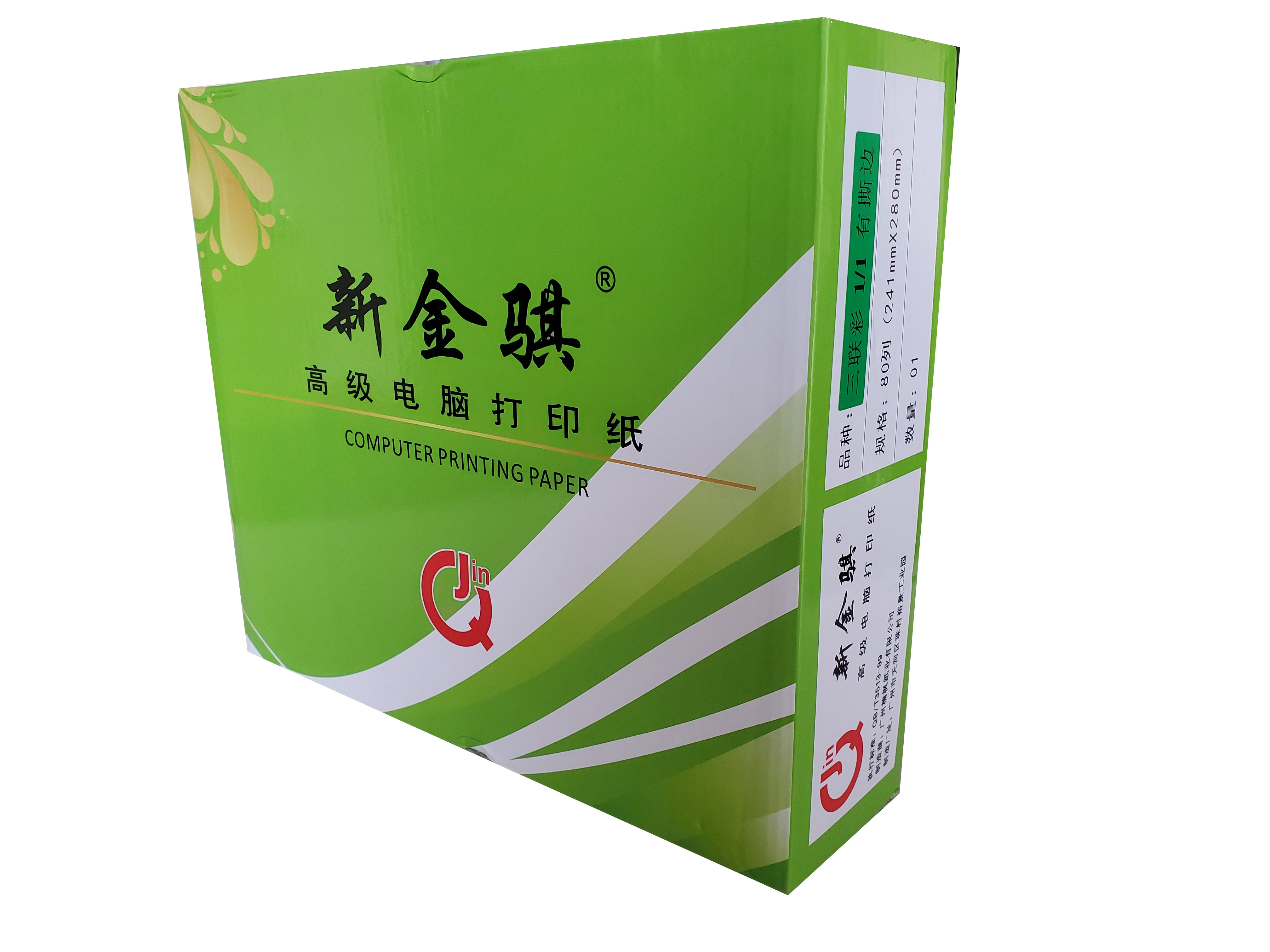 新金骐 电脑针式打印纸 发票清单打印纸 241-3 三联彩三等份 撕边(1000页)高清大图