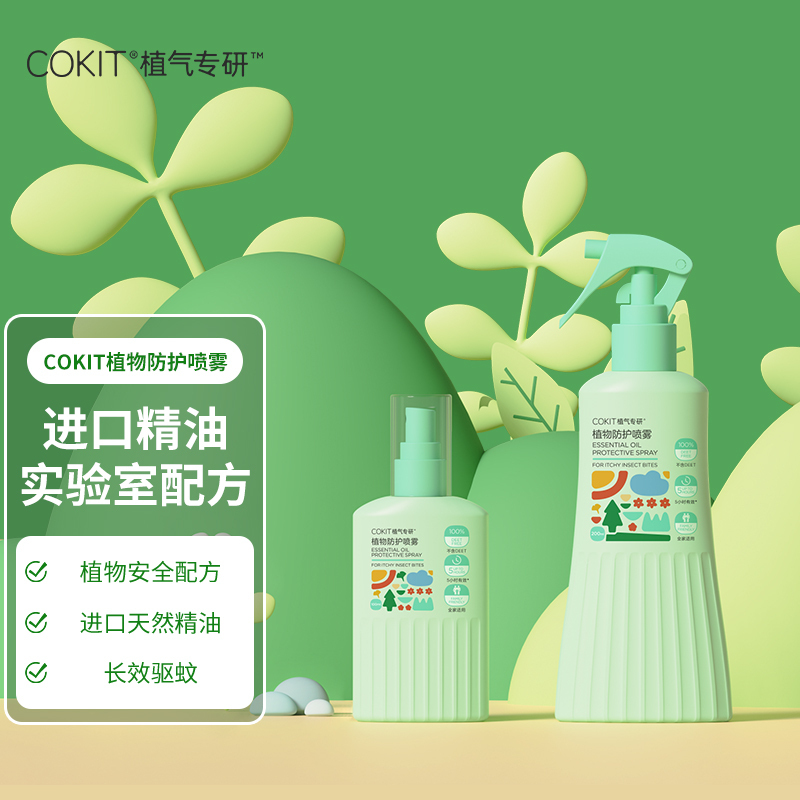 COKIT植气专研植物防护喷雾 S07-100便捷出门 100ml高清大图