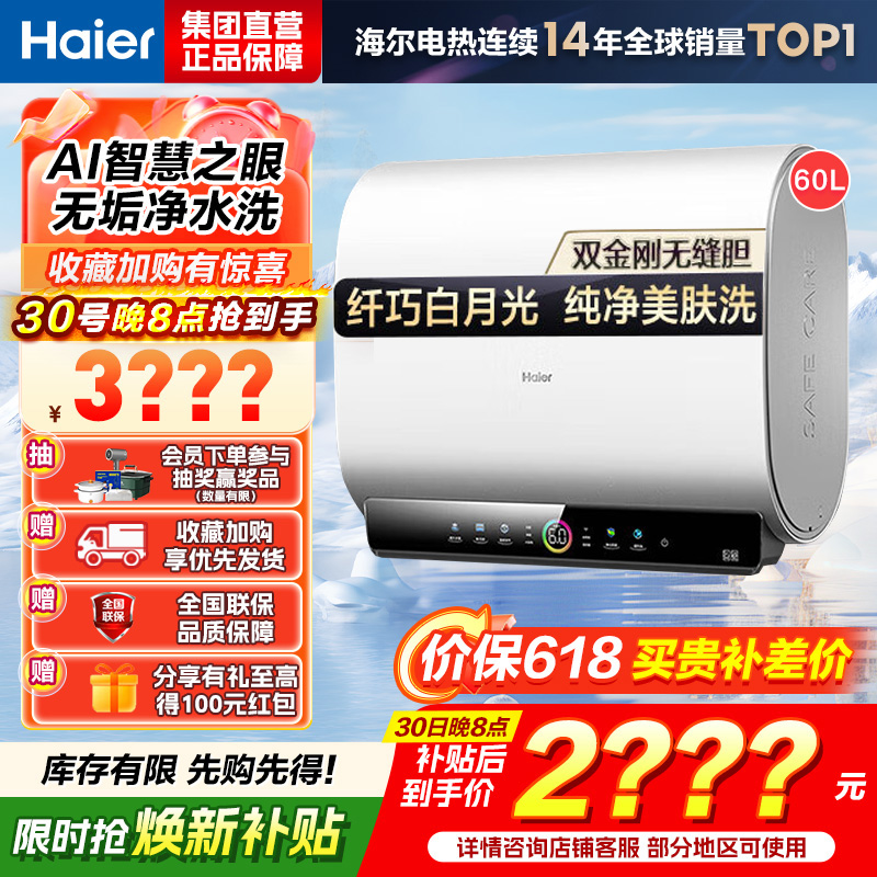 海尔(Haier)60升[小魔盒]瓷净美肤净水洗定制浴超薄扁桶双胆家用电热水器3.3KW变频速热BK3pro 60L高清大图
