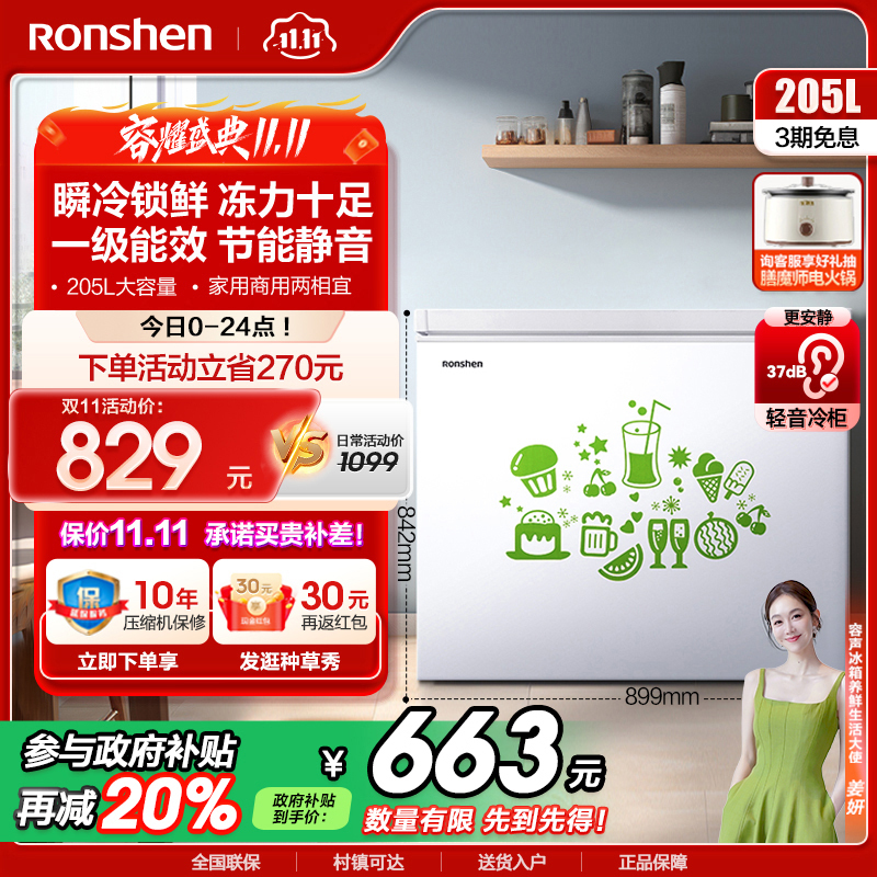 容声(Ronshen)205升 顶开门冰柜 节能低霜 单温冰箱 家用商用卧式冷柜一级能效 国补 BD/BC-205MB