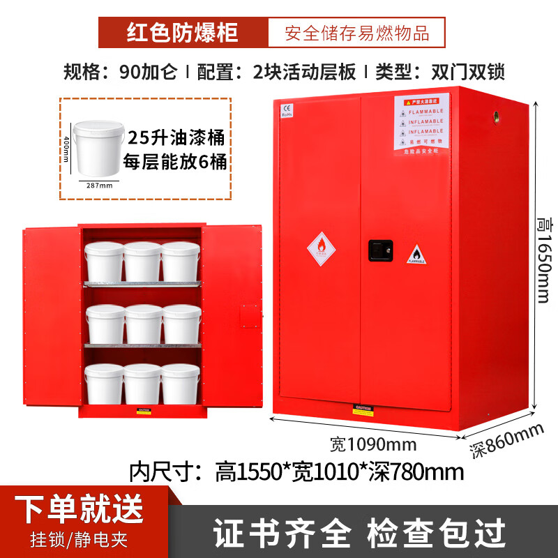 适用于可燃液体防爆柜危化品储存柜红色油漆油墨涂料染色剂化学品防爆箱 90加仑红色【加厚】-送挂锁