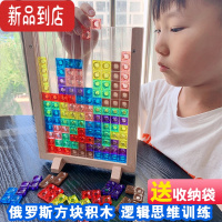真智力儿童立体俄罗斯方块积木逻辑思维训练桌面游戏拼图拼板益智力玩具