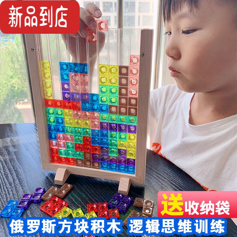 真智力儿童立体俄罗斯方块积木逻辑思维训练桌面游戏拼图拼板益智力玩具