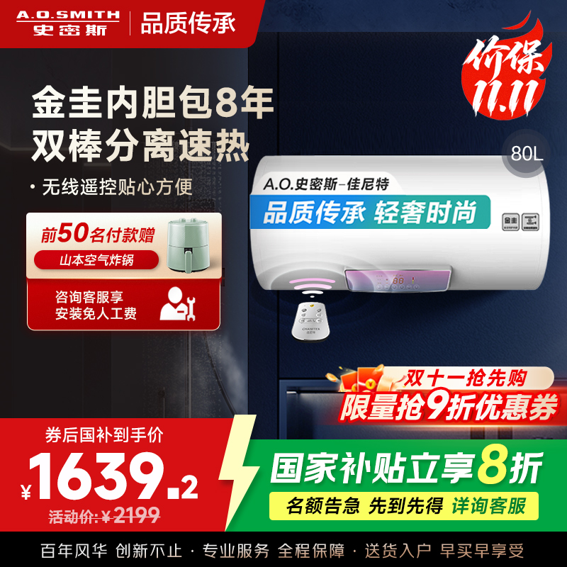 AO史密斯佳尼特 80升电热水器 金圭内胆8年免费包换 双棒分离速热 可遥控大屏 CTE-80TT 储水式