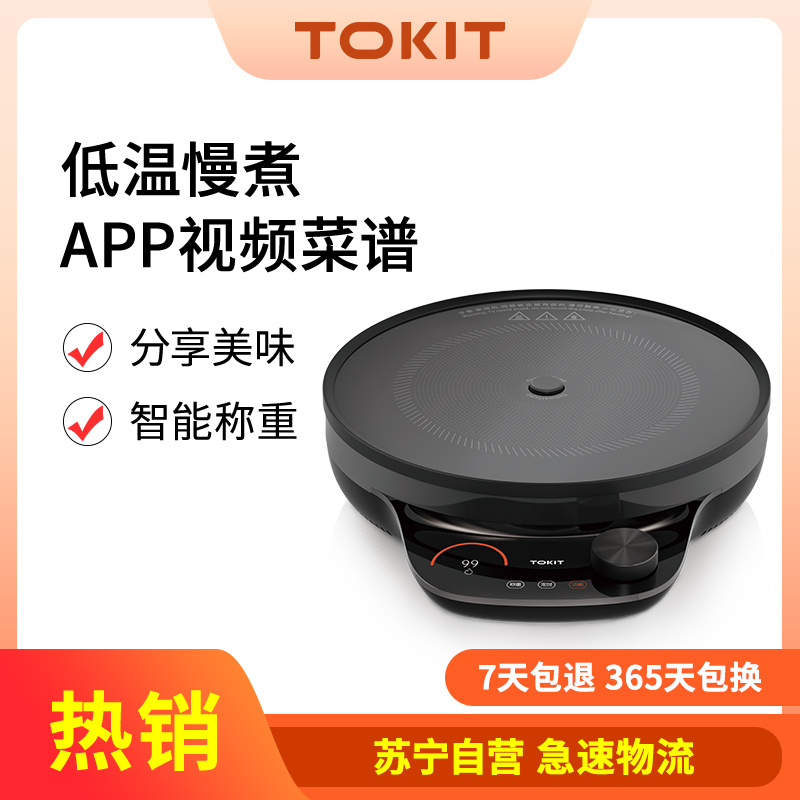 小米生态链TOKIT智能]热敏电磁炉家用炒菜火锅大功率称重功能APP料理教程低温慢煮西式料理