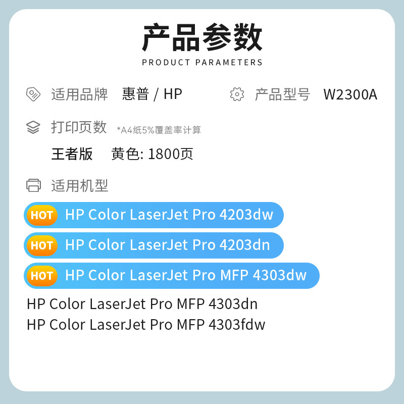 才进王者版W2300A硒鼓黄色适用惠普HP 4203dw/4203dn打印机墨盒MFP 4303dw/4303dn带芯片