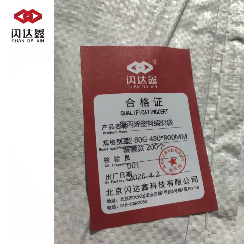 闪达鑫 聚丙烯塑料编织袋 C型 80G 480*800MM 200个/包高清大图