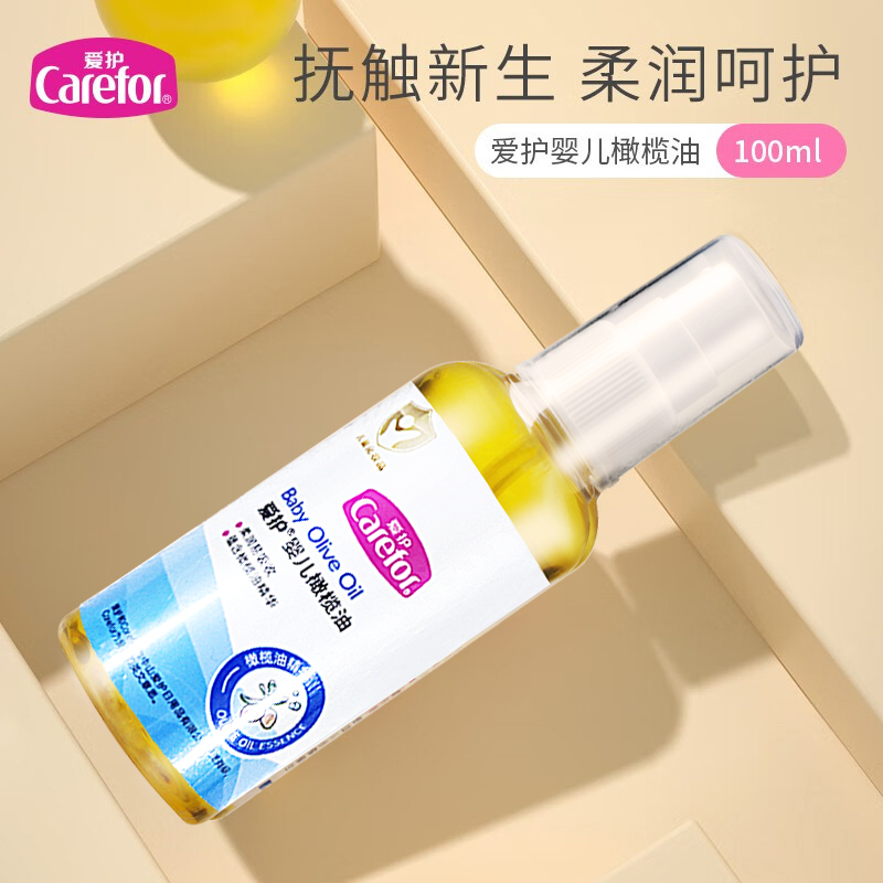 爱护婴儿橄榄油100ml*2新生儿润肤油宝宝儿童按摩油易吸收护肤抚触
