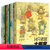 14只老鼠系列绘本 全12册 [正版]全12册14只老鼠绘本平装系列 日本儿童书籍3-6周岁经典读物宝宝早教启蒙睡前故事