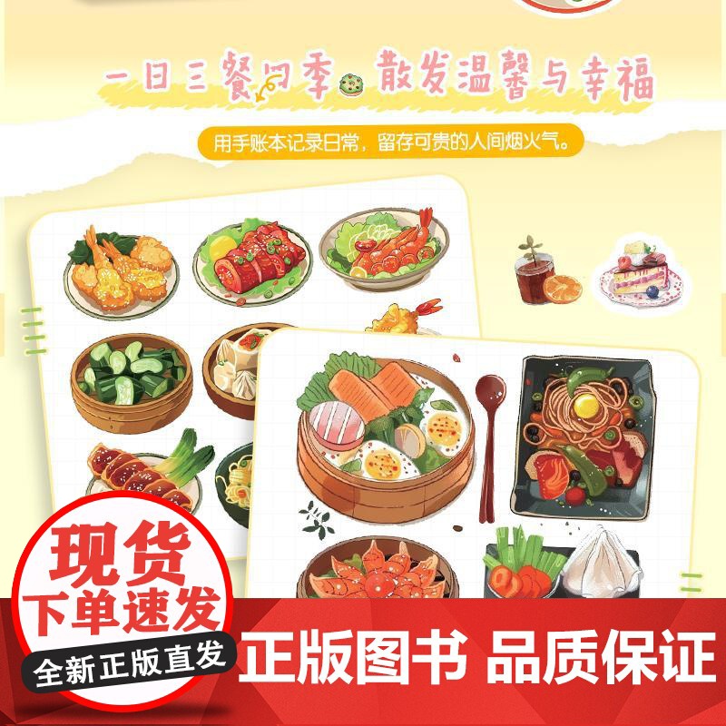 手账素材贴贴贴 *系厨房 手账可撕素材拼贴灵感素材册 手账初学者高颜值素材手账合集高清大图