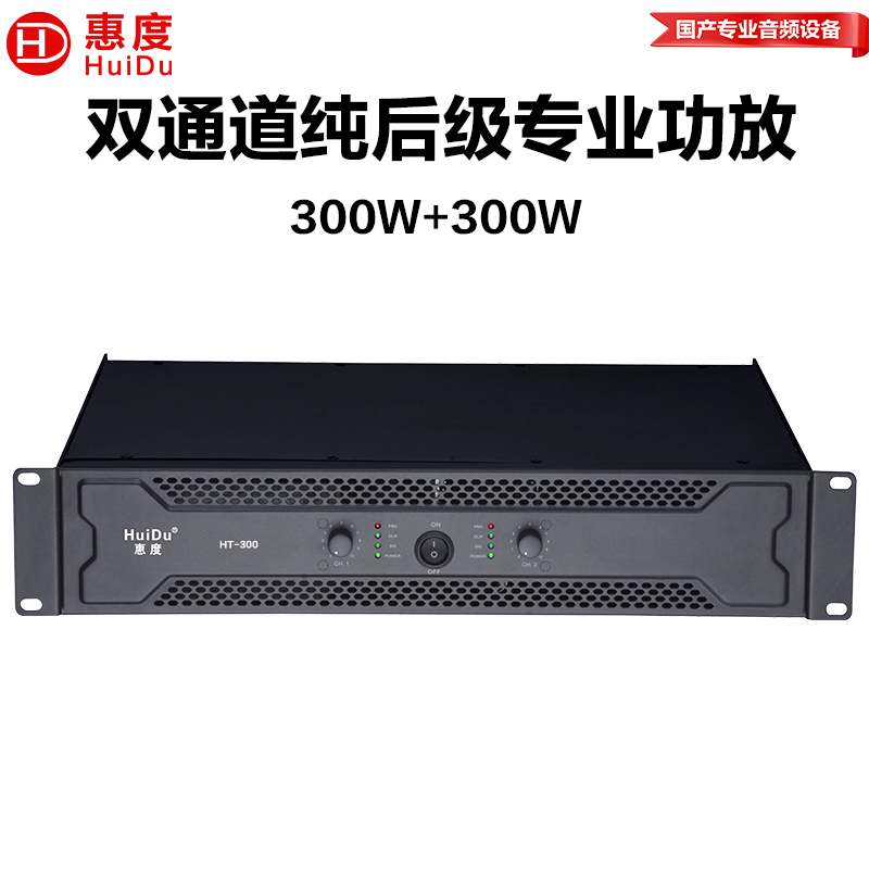 惠度专业功放HT-300 2.0声道金属材质 黑色高清大图