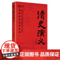 清史演义-中国历代通俗演义 蔡东藩 中央编译出版社 正版书书