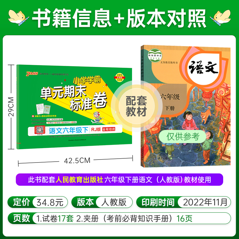语文 六年级下 [正版]2023春小学学霸单元期末标准卷六年级下册语文试卷测试卷人教版RJ版6年级下册真题试卷单元卷子期高清大图