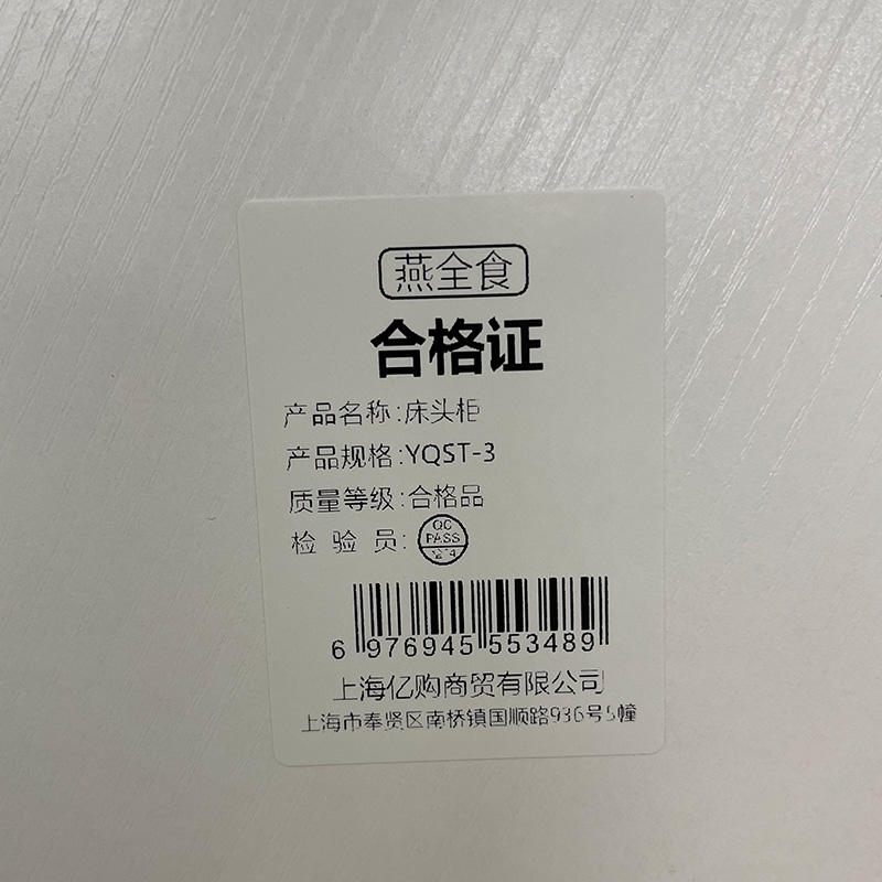 燕全食 床头柜 YQST-3/个高清大图