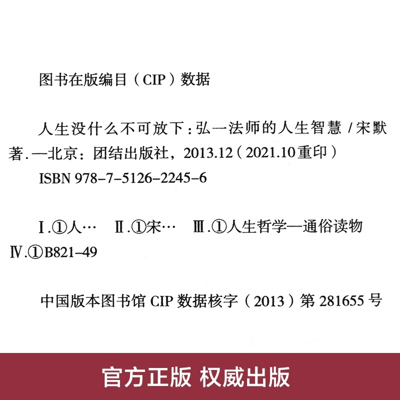 [正版]全10册 弘一法师人生没有什么不可放下李叔同禅心人生智慧哲学断舍离人生三修三境自我实现励志人生哲学书籍书籍高清大图