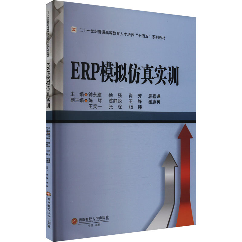 [M]ERP模拟仿真实训-9787550462069高清大图