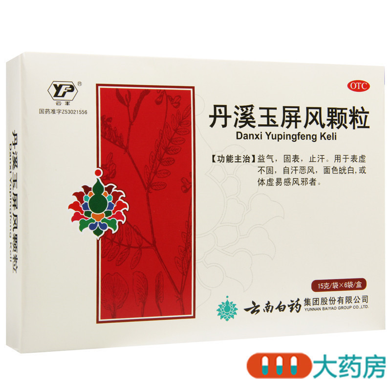 [4盒]云丰 丹溪玉屏风颗粒6袋/盒*4盒用于表虚不固自汗恶风体虚易感风邪者