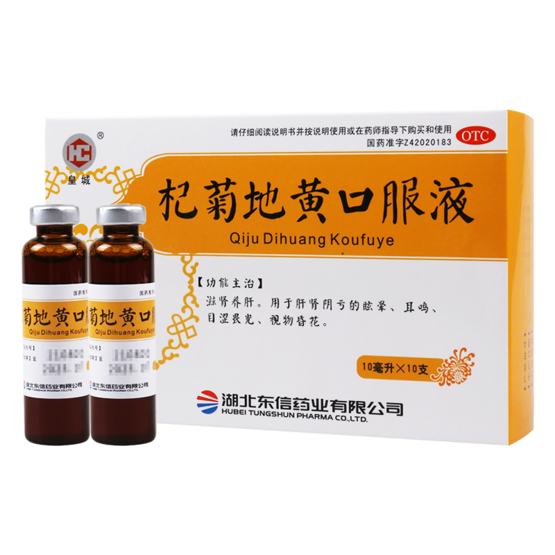 皇城 杞菊地黄口服液 10ml*10支/盒*3盒