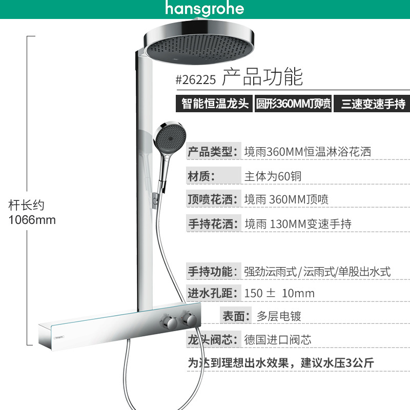 汉斯格雅德国原装境雨26224/26225官方旗舰店26225007/26224007恒温淋浴花洒套装