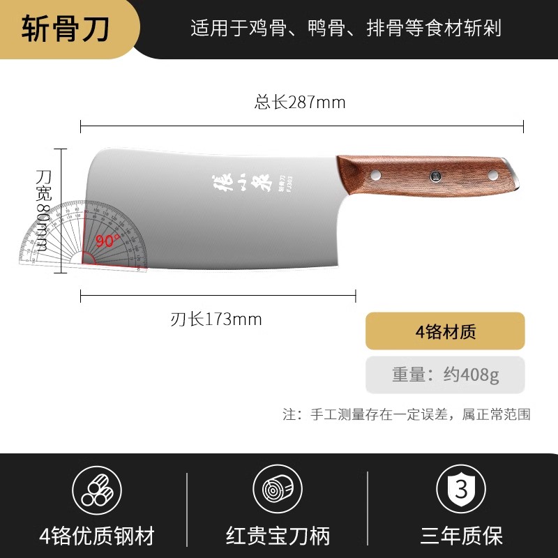 张小泉菜刀厨师专用刀家用切片切肉刀具第一名官方旗舰店正品3138 砍骨刀【砍鸡鸭鹅鱼等】送磨刀器+厨房剪刀