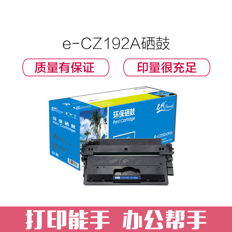 e代经典 CZ192A硒鼓 适用惠普CZ192A M435nw M701 M706 HP93A硒鼓